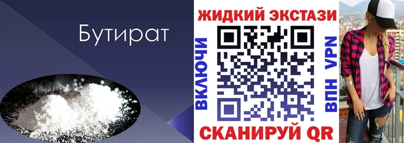 БУТИРАТ 99%  Горнозаводск 
