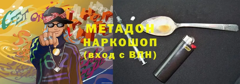 Метадон methadone  Горнозаводск 